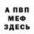 Меф VHQ Marina Sagueva