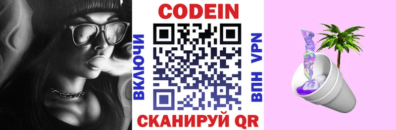 Codein напиток Lean (лин)  Купить закладки  Онега 